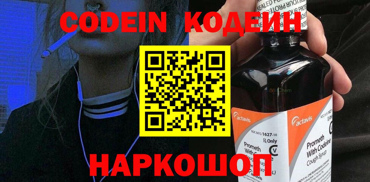 Кодеиновый сироп Lean Purple Drank Рузаевка