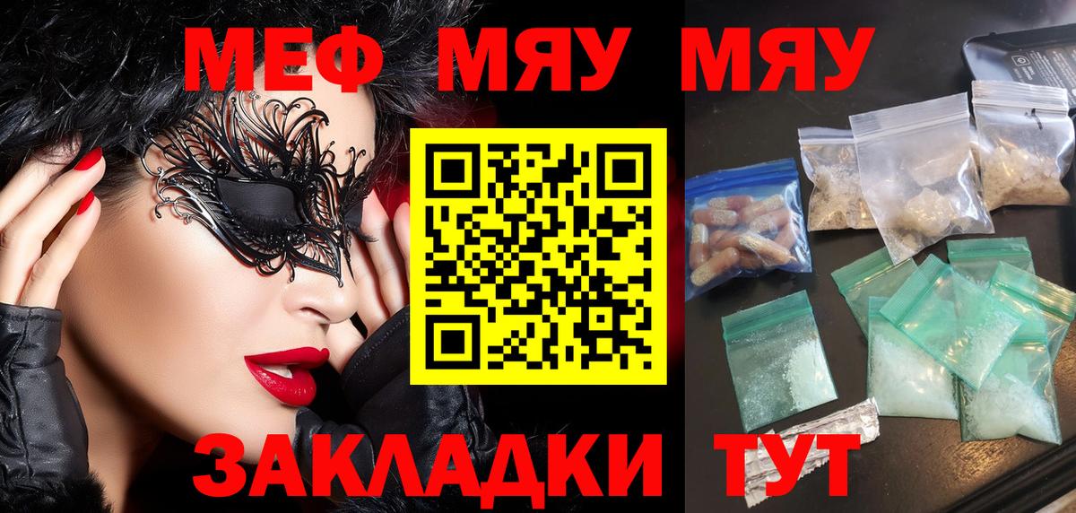 Меф мука Рузаевка